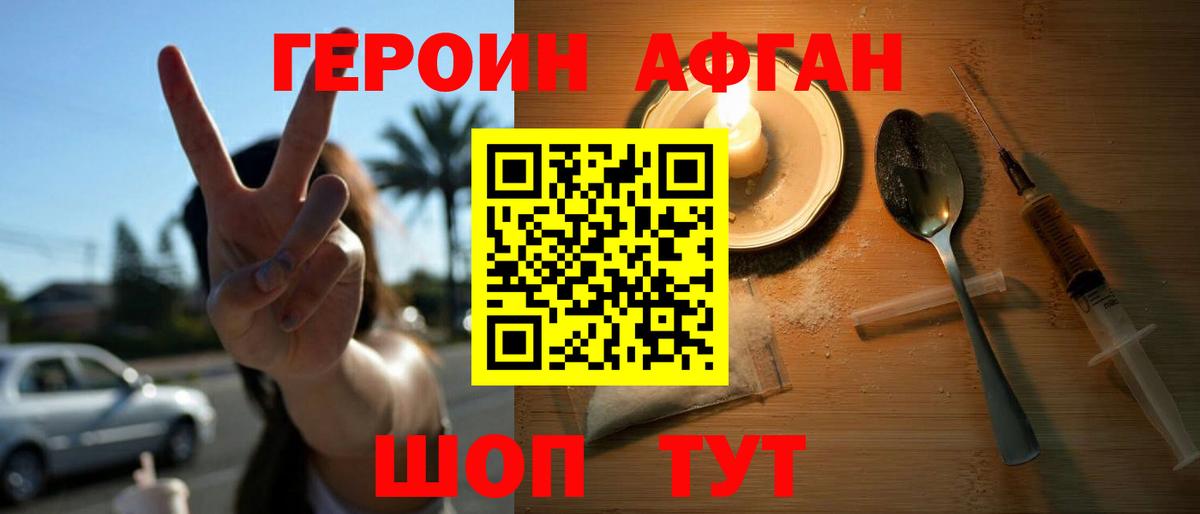 ГЕРОИН хмурый Кулебаки