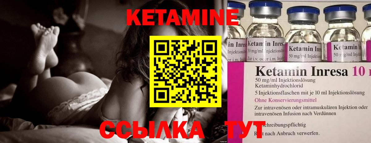 КЕТАМИН VHQ Кулебаки