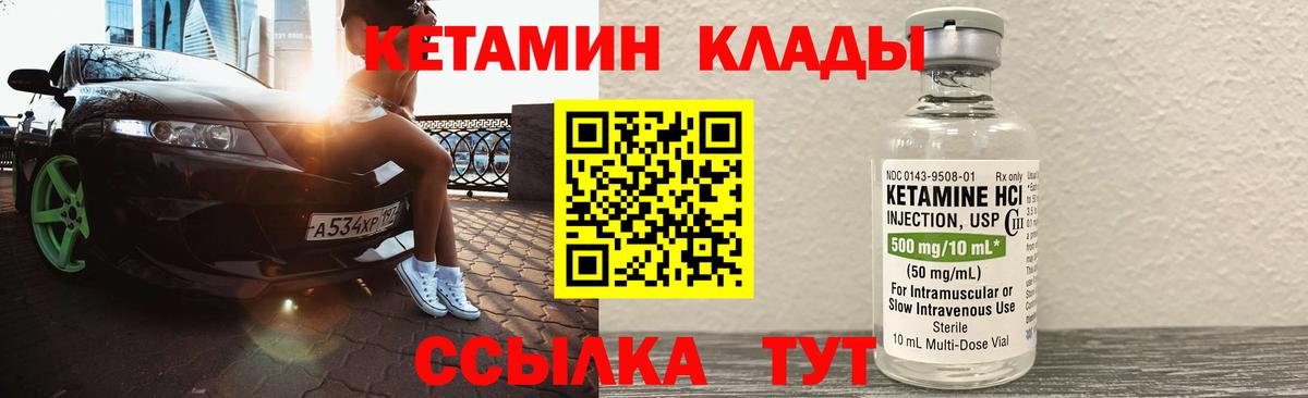КЕТАМИН ketamine  Вход с VPN  Кулебаки 